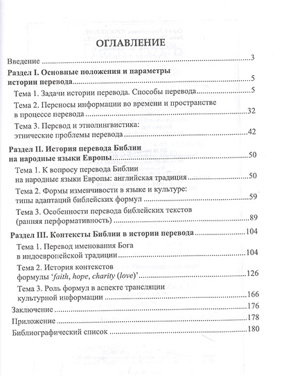 История одного перевода. История переводо
