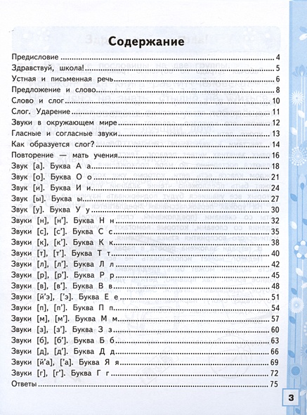 Рабочая тетрадь по обучению грамоте. 1 класс. В 2-х частях. Часть 1. К ...