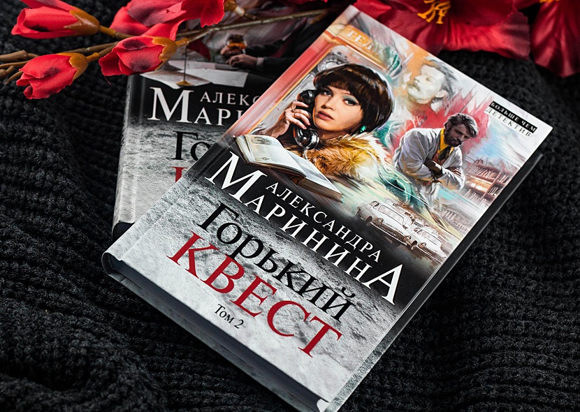 Аудиокниги марининой горький квест том 2. Аудиокниги марининой горький квест том 2. Горький квест. Аудиокниги марининой горький квест том 2. Героиня книги александры марининой.