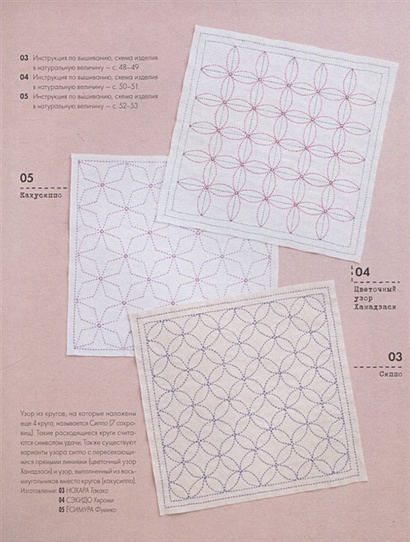 Сашико классическая японская вышивка в схемах проектах и мастер классах