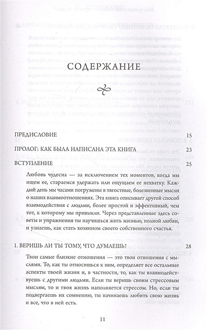 Книга Мне нужна твоя любовь - правда ли это? Как перестать зависеть от ...