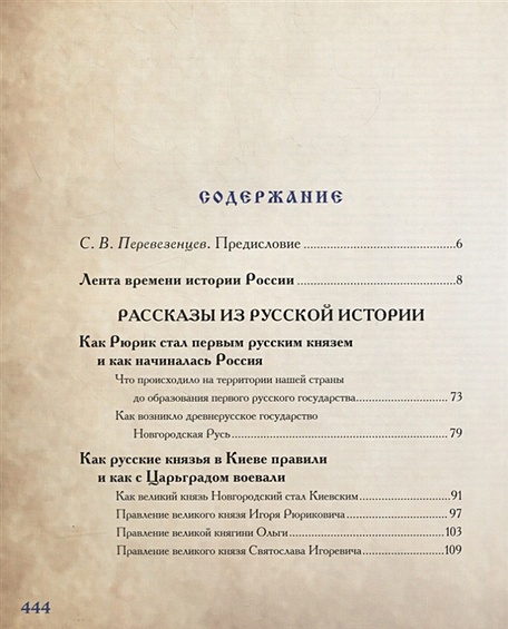 История России для детей • Бутромеев В., купить по низкой цене, читать ...