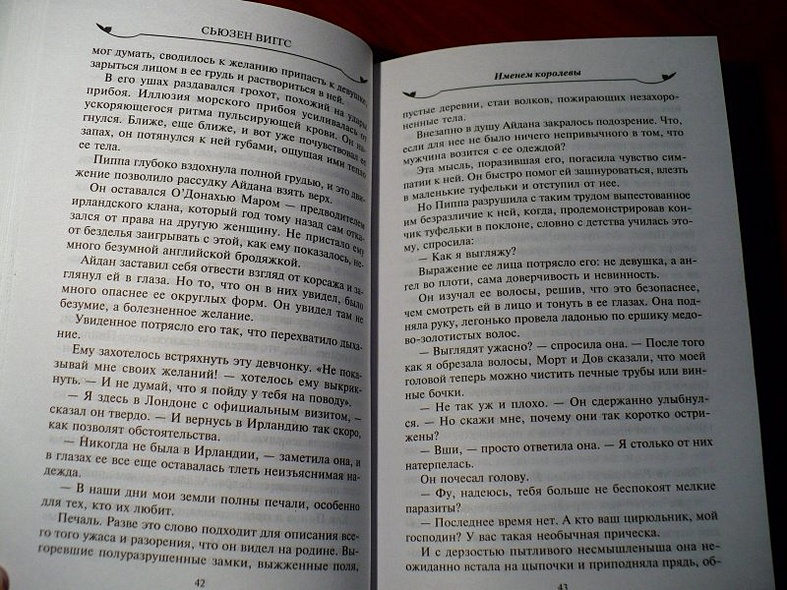 Именем королевы - фото 11