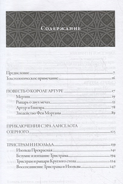 Король артур и рыцари круглого стола питер акройд