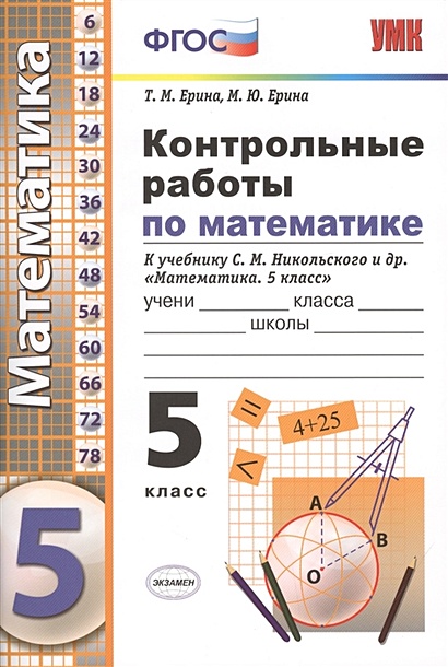 Информатика. 5 класс. Самостоятельные, проверочные и контрольные работы. Лещинер В. Р.