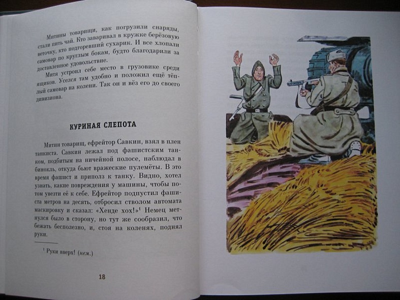 Шестой-неполный (илл. Юдина) (ПоклПоб) Митяев - фото 4