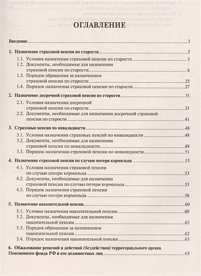 Оформление документов для получения пенсии. Пошаговая инструкция .