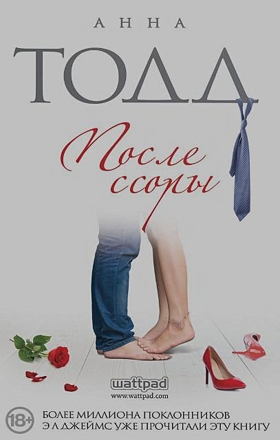 Полная книга анны тодд после