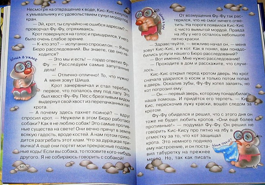 Лапы вверх! : [повесть-сказка] - фото 15