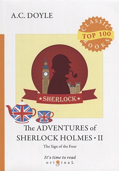 The Adventures of Sherlock Holmes II. The Sign of the Four = Приключения Шерлока Холмса II. Знак Четырех: на англ.яз - фото 1