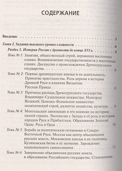 История. 10-11 классы. Тематические задания высокого уровня сложности ...
