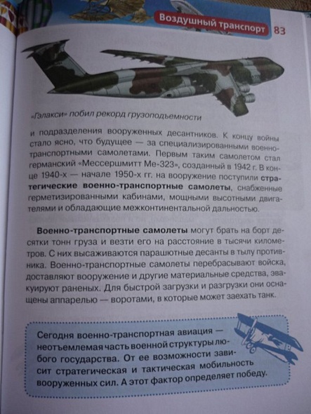 Транспорт: Детская энциклопедия - фото 2