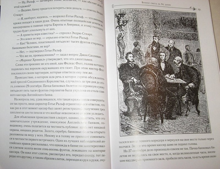 Вокруг света за 80 дней  Таинственный остров: романы - фото 6