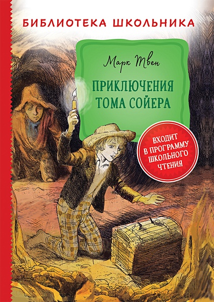 М твен приключения тома сойера презентация 4 класс 1 урок