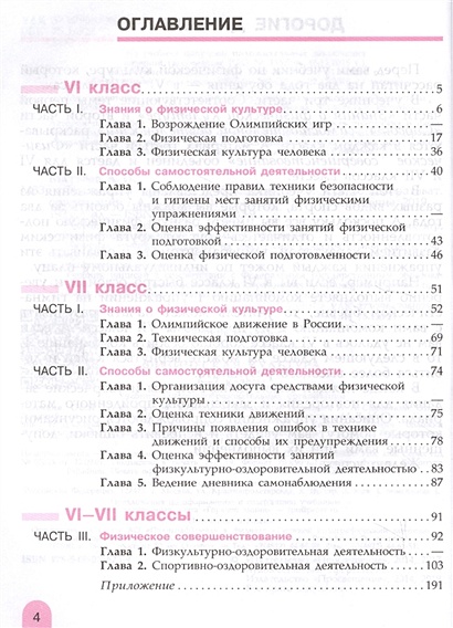Физическая культура. 6-7 классы. Учебник • Матвеев А. – купить книгу по ...