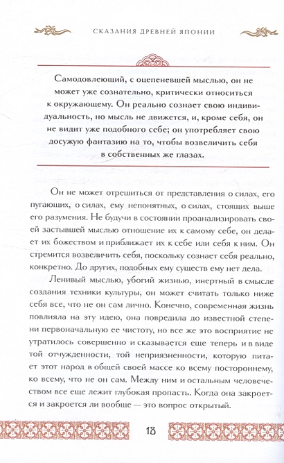 Сказания Древней Японии. Мифы и легенды. Коллекционное издание ...