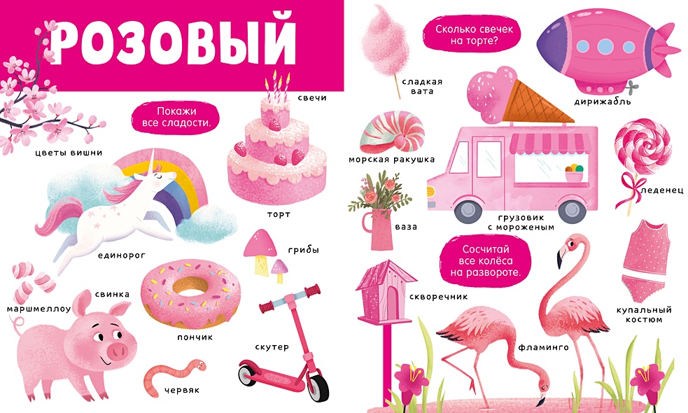 Найди и покажи. Большая книга. Цвета - фото 6