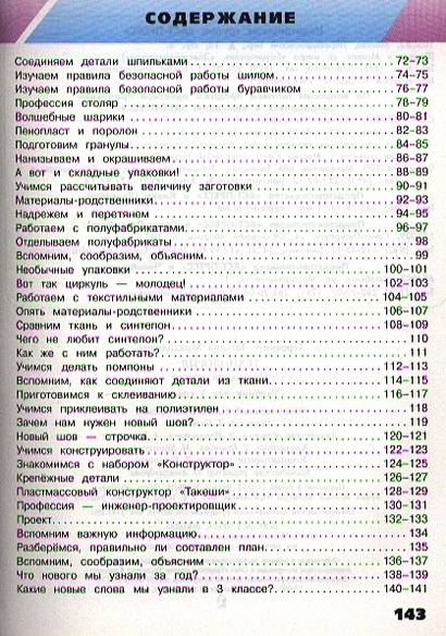 Яхта 3 класс технология презентация