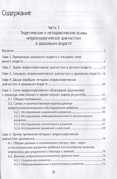 Книга Нейропсихологическая диагностика детей дошкольного возраста ...