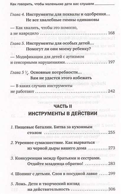 Как говорить чтобы маленькие дети вас слушали руководство по выживанию