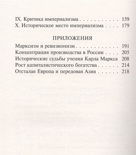 Империализм Как Высшая Стадия Капитализма Ленин Купить