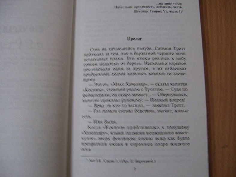 Кто украл мое сердце - фото 5