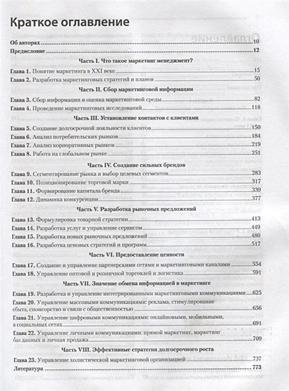 Книга Маркетинг менеджмент. 15-е изд. • Котлер Ф. и др. – купить книгу ...
