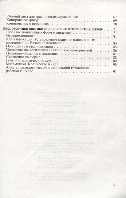 Психологическая карта дошкольника (готовность к школе) Графический ...