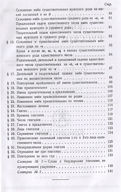 Учебник русского языка. Для начальной школы. Третий класс (Учпедгиз ...