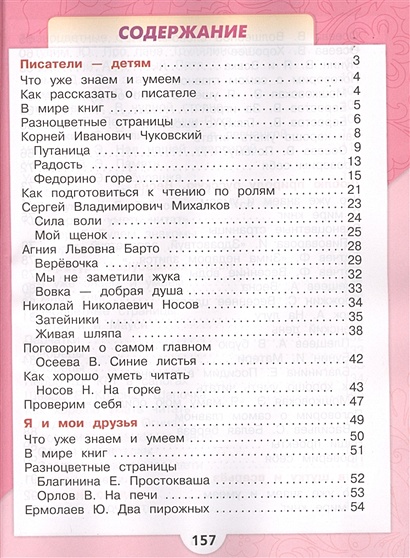 Литературное чтение. 2 класс. Учебник. В двух частях (комплект из 2-х ...
