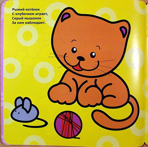 Малышка. Книжка с наклейками для самых маленьких. - фото 5