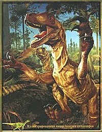 Динозавры. Иллюстрированная энциклопедия - фото 1