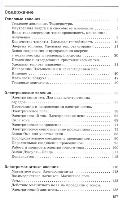 Физика. 8 класс. Сборник вопросов и задач к учебнику А.В. Перышкина ...