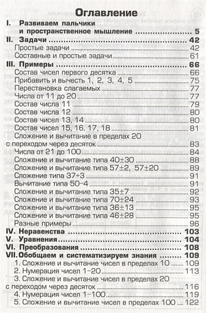 Математика. 1-2 классы. Сборник упражнений • Шклярова Т., купить по ...