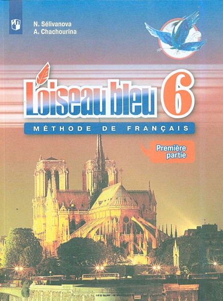 Loiseau bleu. Французский язык. Второй иностранный язык. 6 класс. Учебник (комплект из 2 книг) - фото 1