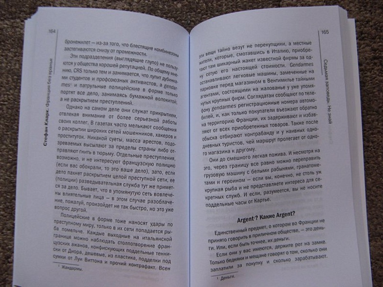 Франция без вранья - фото 6