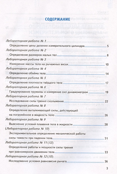 Тетрадь для лабораторных работ по физике. 7 класс. К учебнику А.В ...