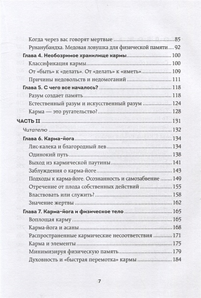 Карма. Как стать творцом своей судьбы (бизнес) • Садхгуру, купить по ...