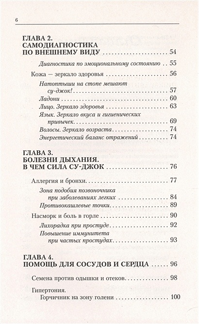 Целительный Су-джок. Важнейшие точки для поддержания здоровья • Лао ...