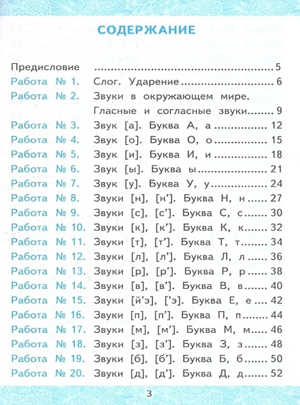 Зачётные работы по обучению грамоте: 1 класс: к учебнику В.Г. Горецкого ...