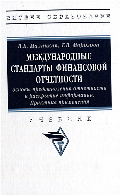 Международные Стандарты Финансовой Отчетности: Основы.