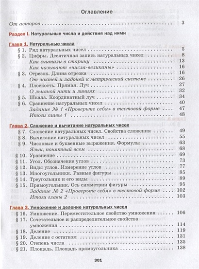 Математика. 5 класс. Учебник • Мерзляк А. и др. – купить книгу по ...