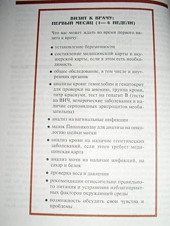 В ожидании малыша - фото 9