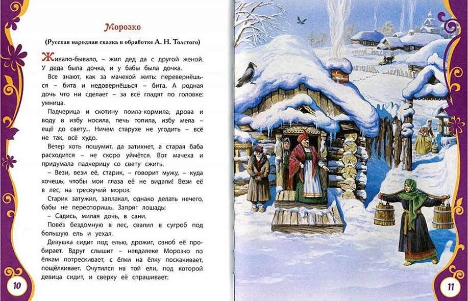 Большая новогодняя книга - фото 2