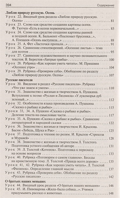 Поурочные разработки по литературному чтению. 2 класс. К УМК "Школа ...