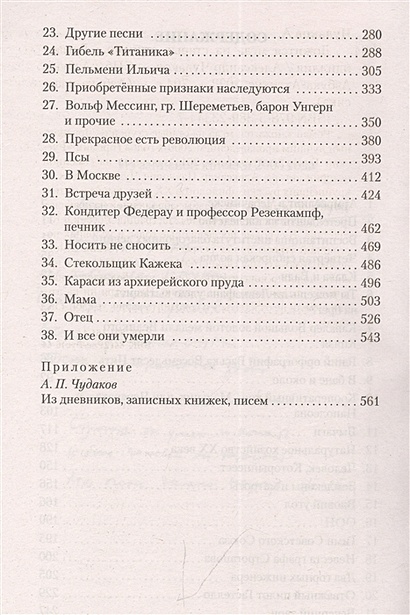 Ложится мгла на старые ступени • Чудаков А., купить по низкой цене ...