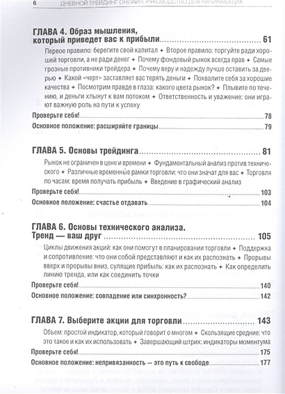 Книга Дневной трейдинг онлайн: Руководство для начинающих • Тернер Т ...
