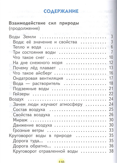 Окружающий мир. 2 класс. Учебник. Часть вторая • Дмитриева Н. и др ...