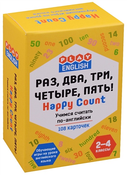 Play English. Раз, два, три, четыре, пять! / Happy Count. 2-4 классы. Учимся считать по-английски. 108 карточек - фото 1
