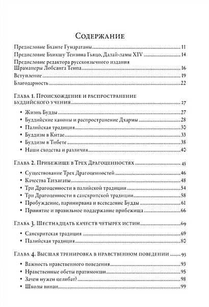 Книга Буддизм. Один учитель, много традиций • Чодрон Тубтен и др ...